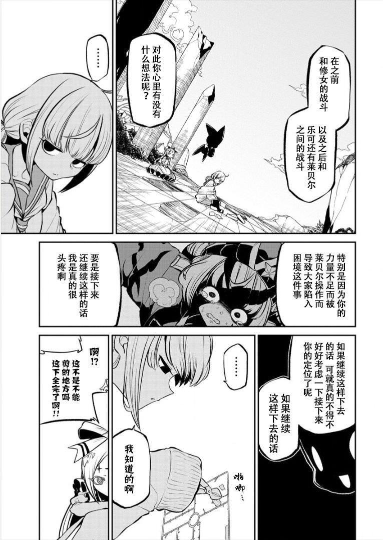 憧憬成為魔法少女: 16話 - 第9页