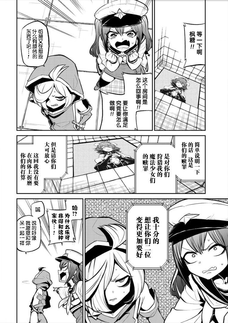 憧憬成為魔法少女: 16話 - 第10页