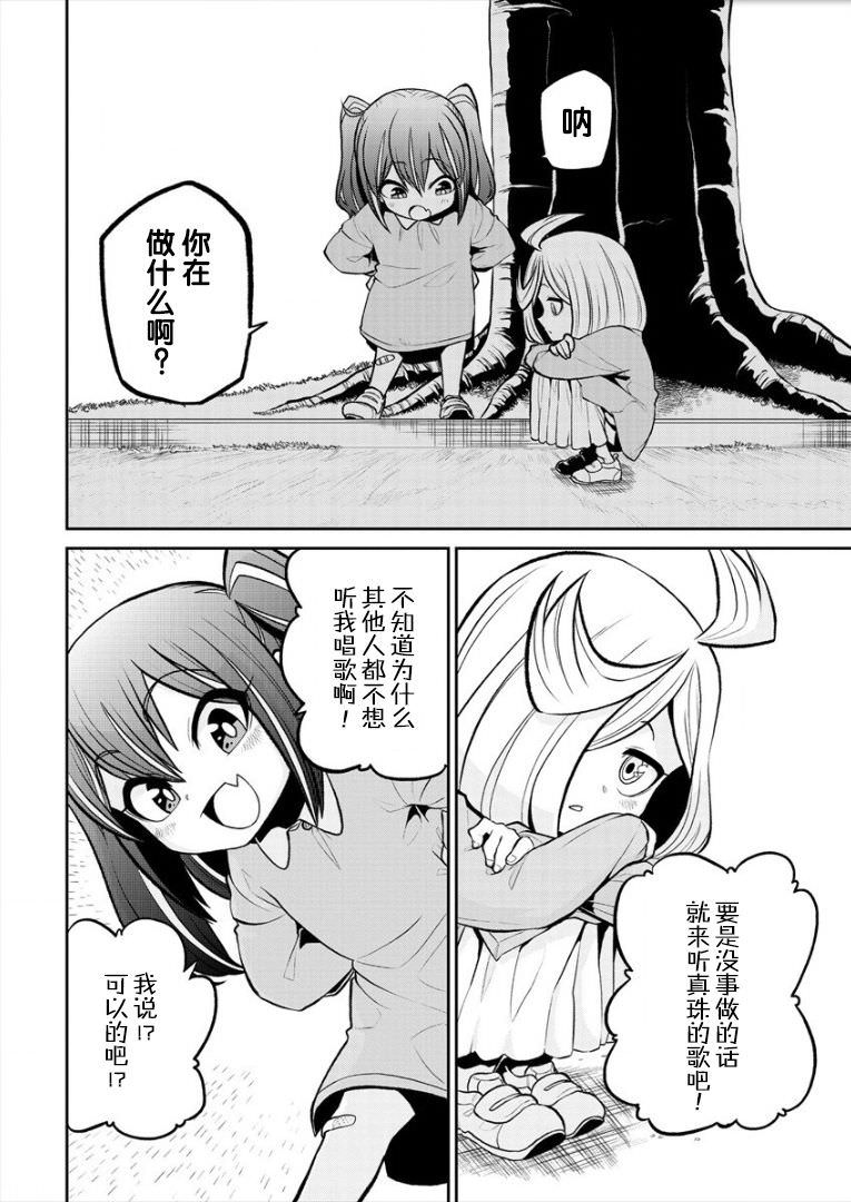 憧憬成為魔法少女: 16話 - 第14页