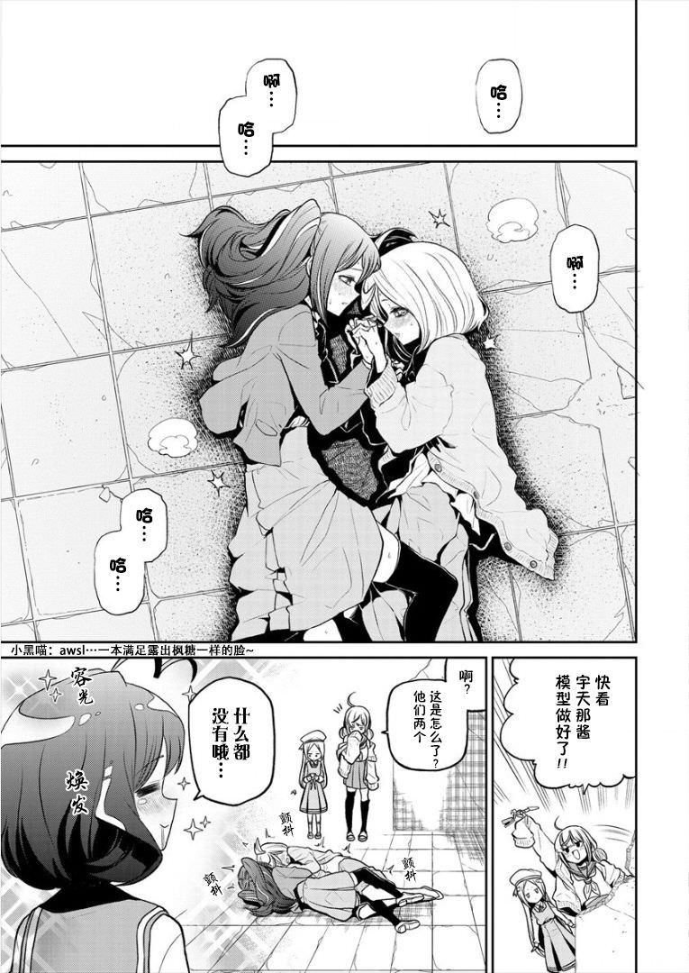 憧憬成為魔法少女: 16話 - 第27页