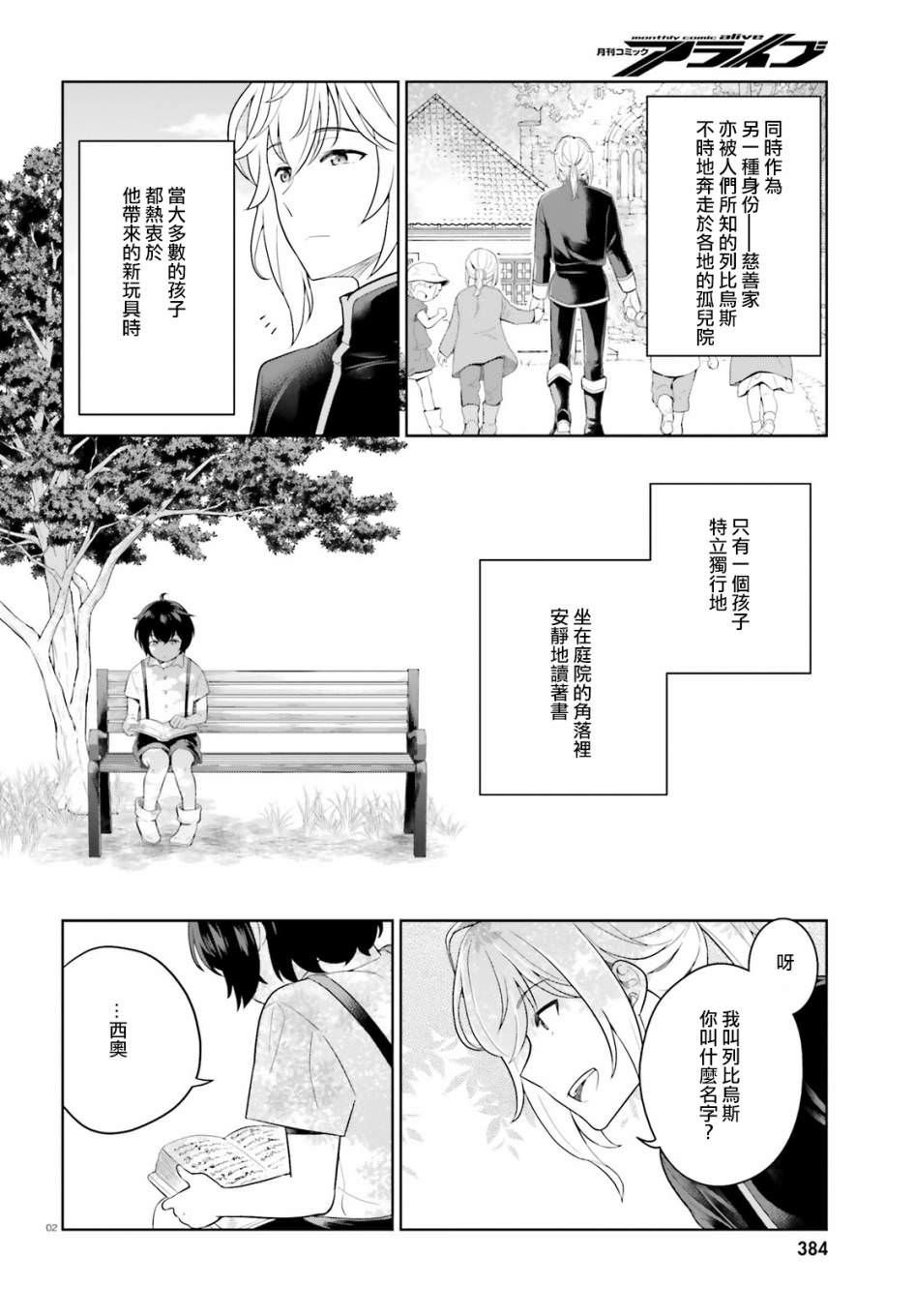 神童勇者和女仆姐姐: 10話 - 第2页