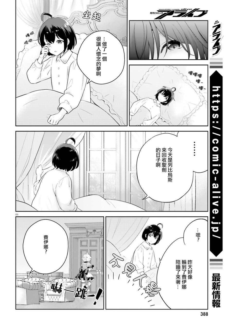 神童勇者和女仆姐姐: 10話 - 第6页