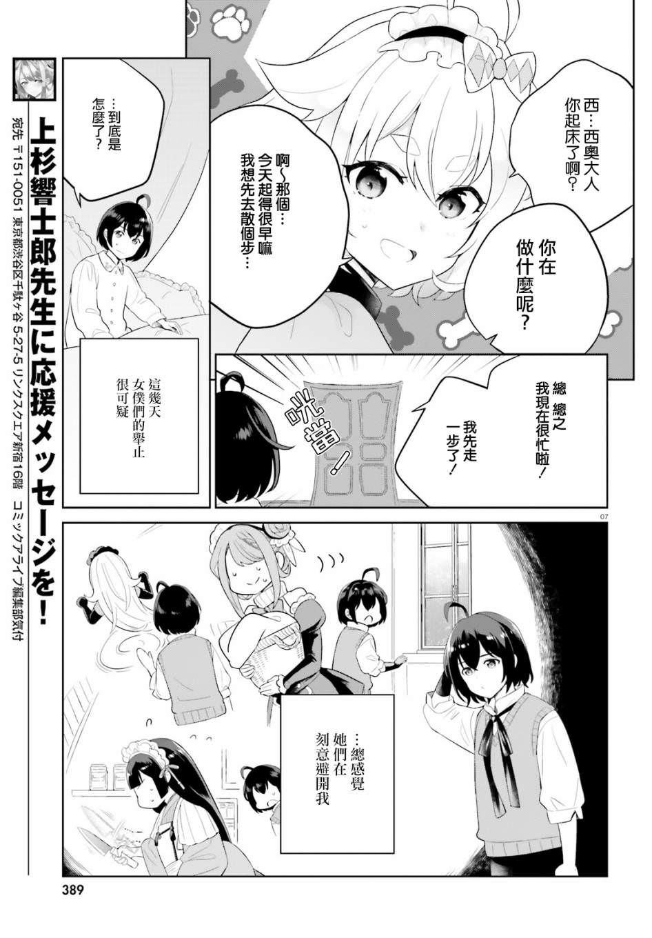 神童勇者和女仆姐姐: 10話 - 第7页