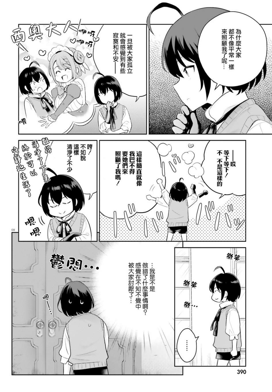 神童勇者和女仆姐姐: 10話 - 第8页