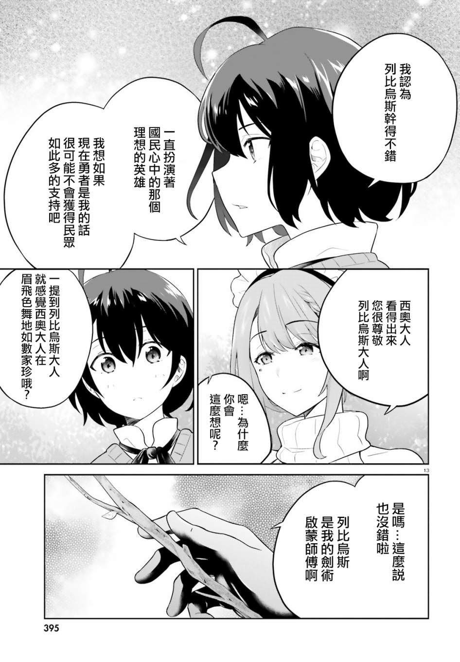 神童勇者和女仆姐姐: 10話 - 第13页