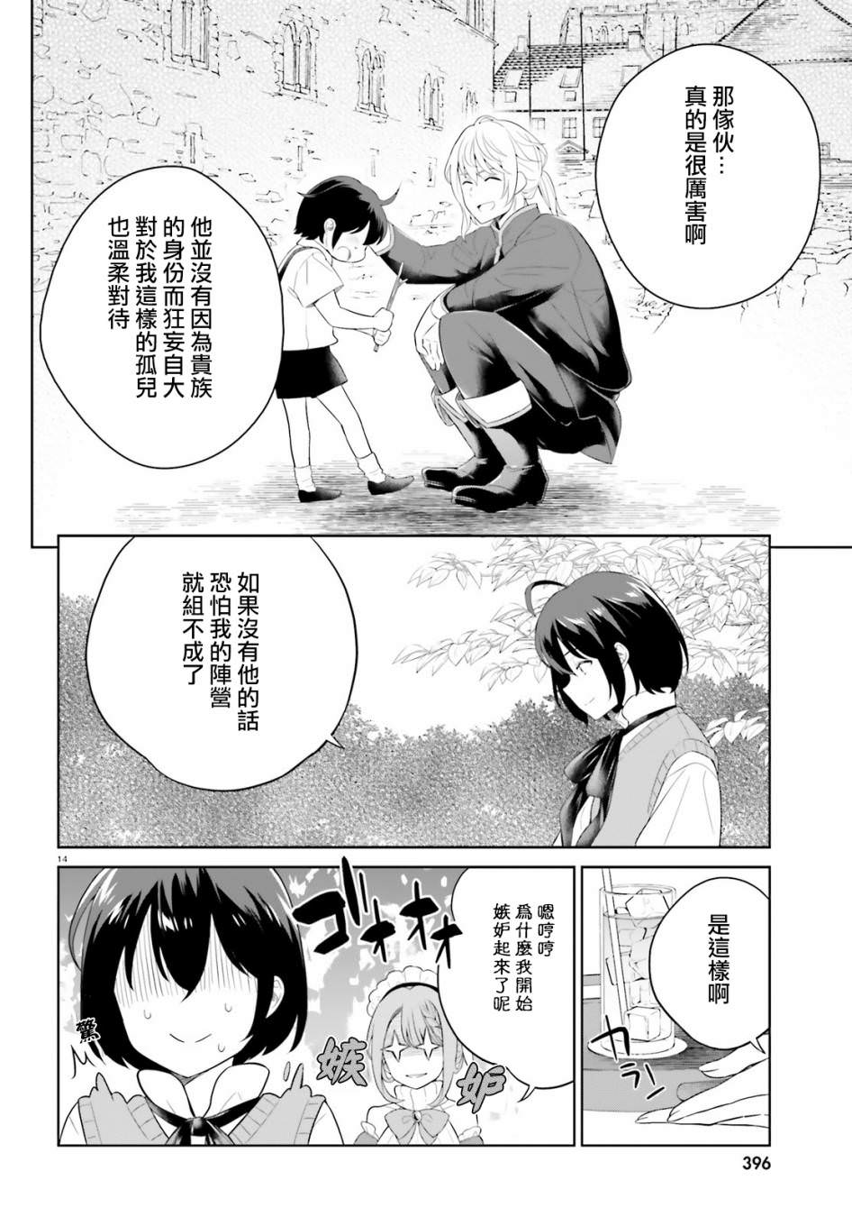 神童勇者和女仆姐姐: 10話 - 第14页