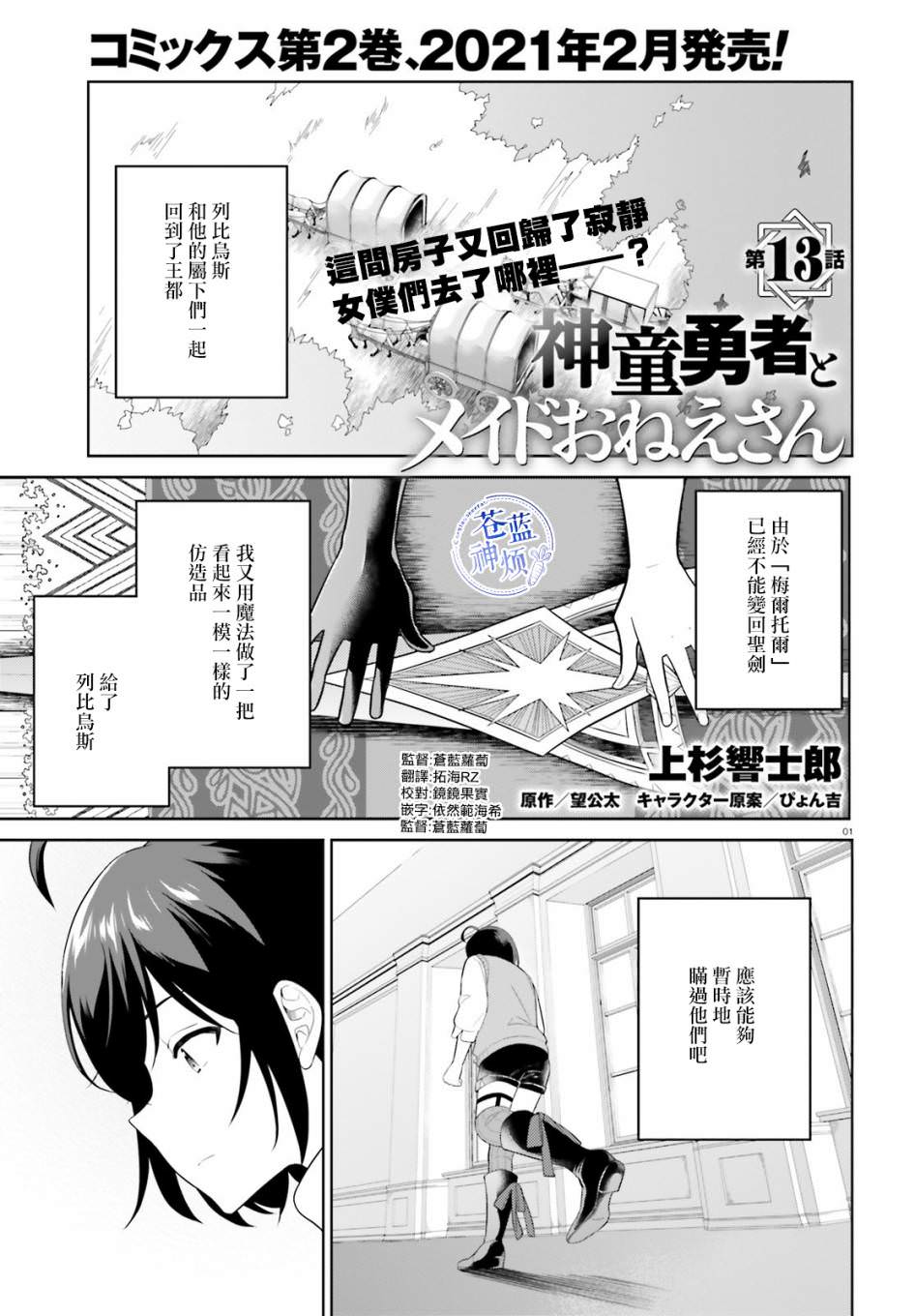 神童勇者和女仆姐姐: 13話 - 第1页