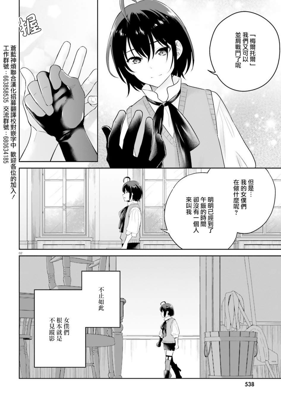 神童勇者和女仆姐姐: 13話 - 第2页