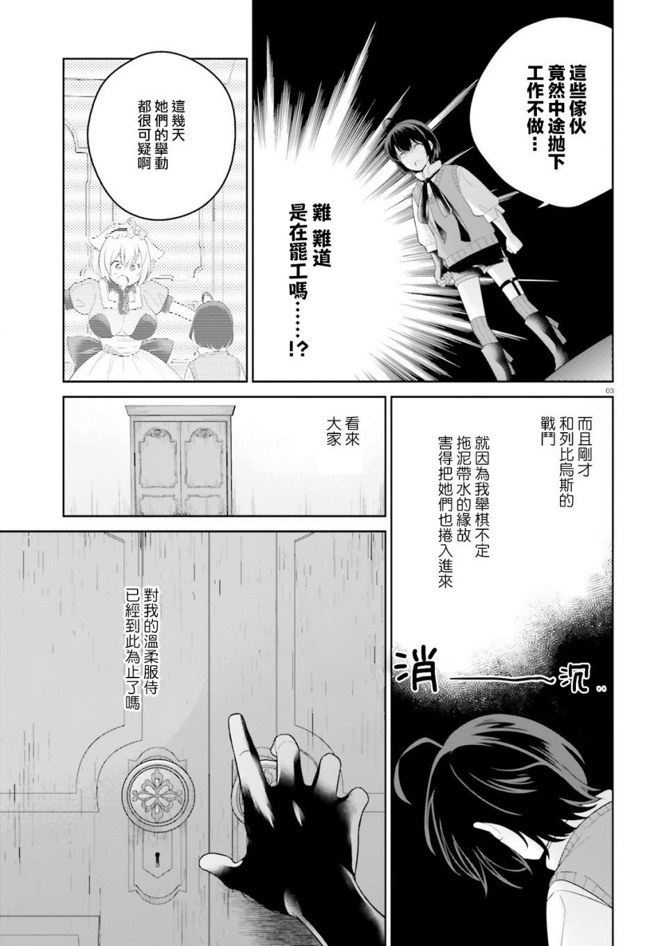 神童勇者和女仆姐姐: 13話 - 第3页