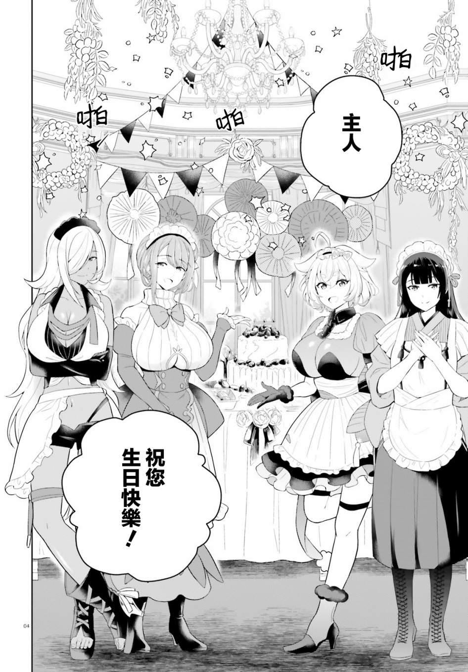 神童勇者和女仆姐姐: 13話 - 第4页