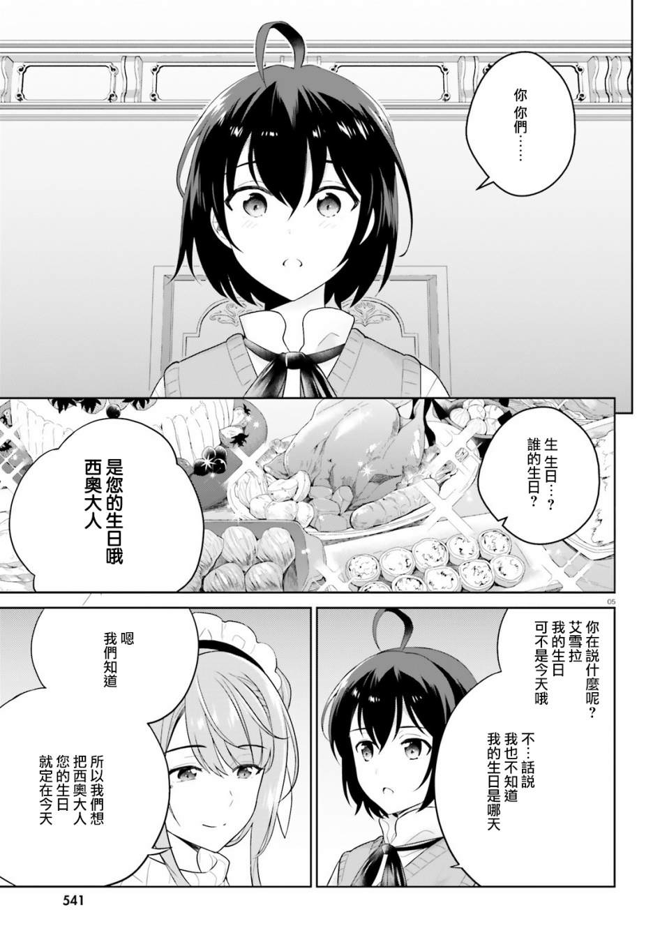 神童勇者和女仆姐姐: 13話 - 第5页