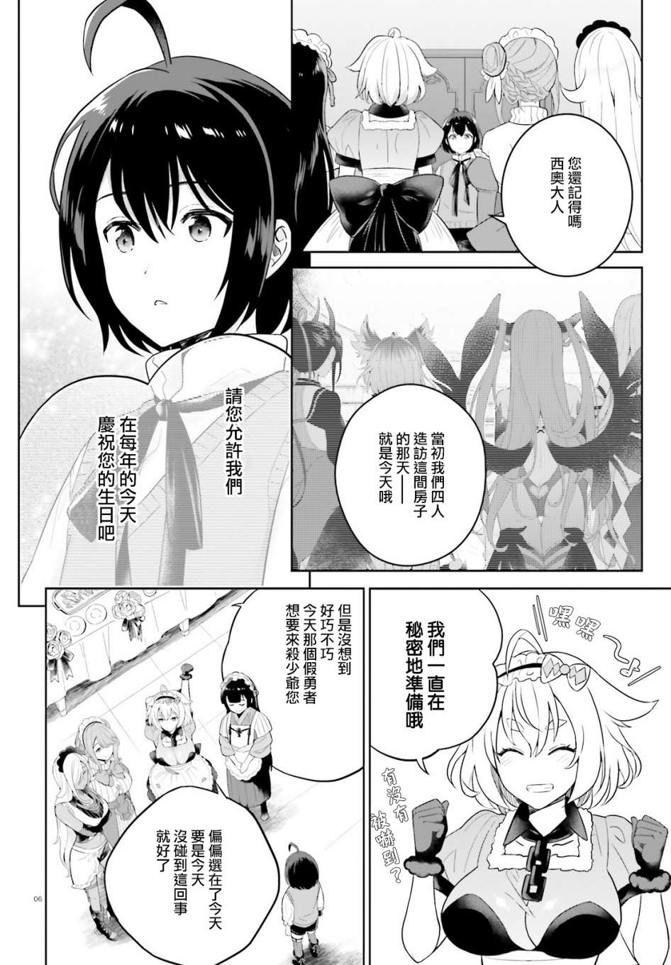 神童勇者和女仆姐姐: 13話 - 第6页