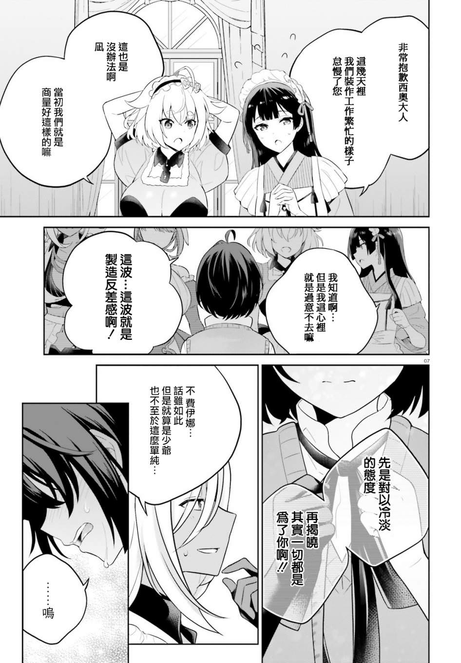 神童勇者和女仆姐姐: 13話 - 第7页