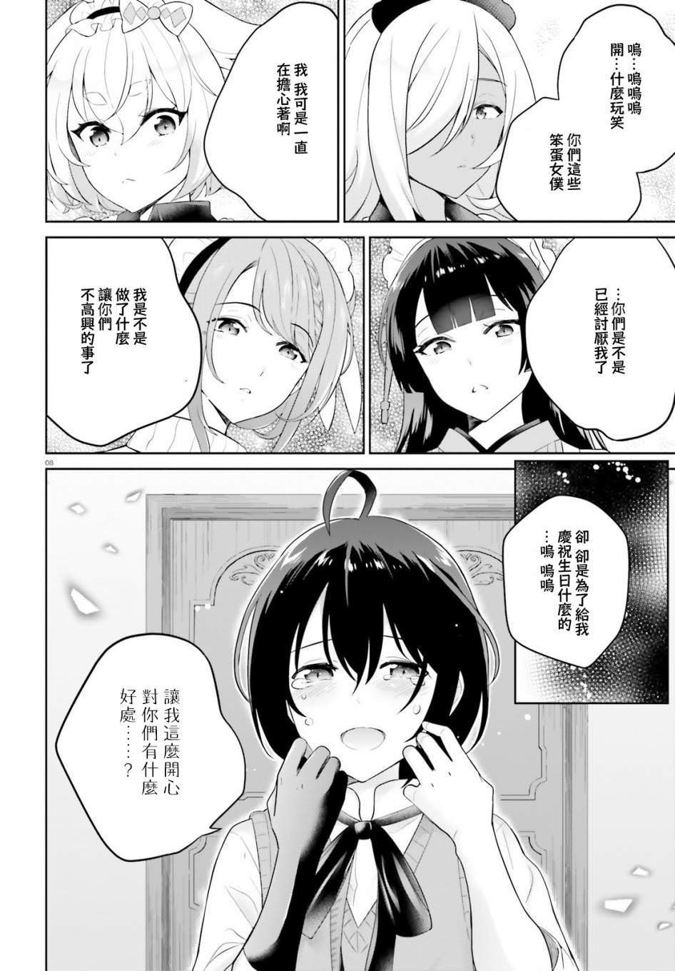 神童勇者和女仆姐姐: 13話 - 第8页