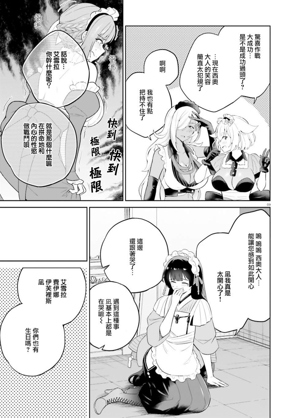 神童勇者和女仆姐姐: 13話 - 第9页