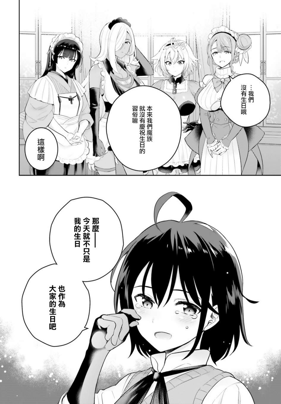 神童勇者和女仆姐姐: 13話 - 第10页