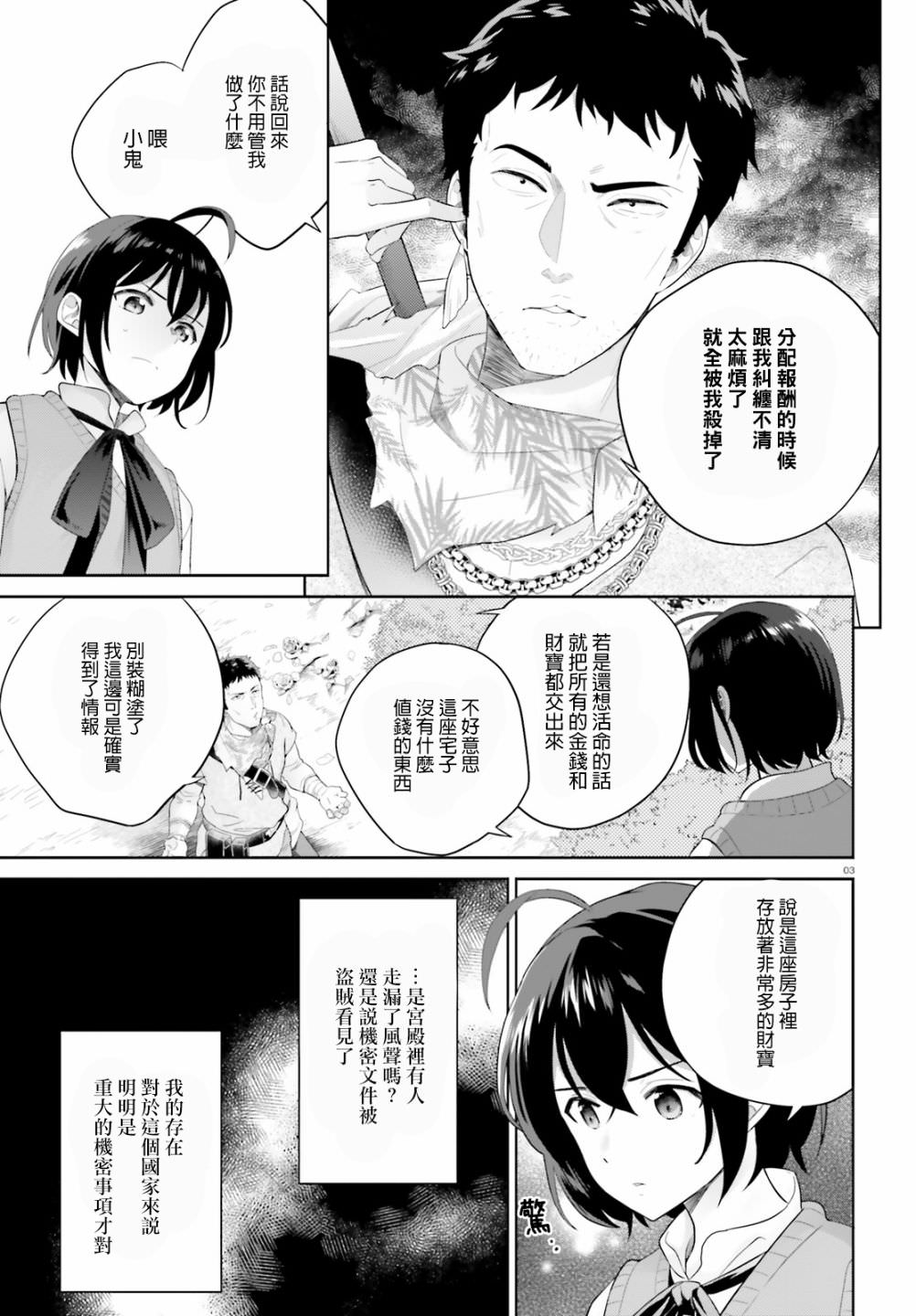 神童勇者和女仆姐姐: 02話 - 第3页