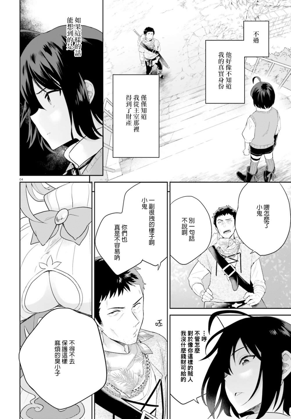 神童勇者和女仆姐姐: 02話 - 第4页