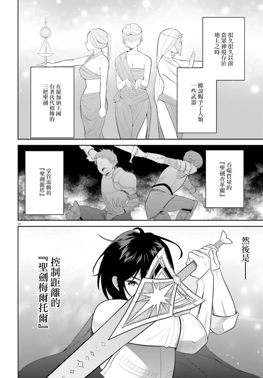 神童勇者和女仆姐姐: 02話 - 第8页