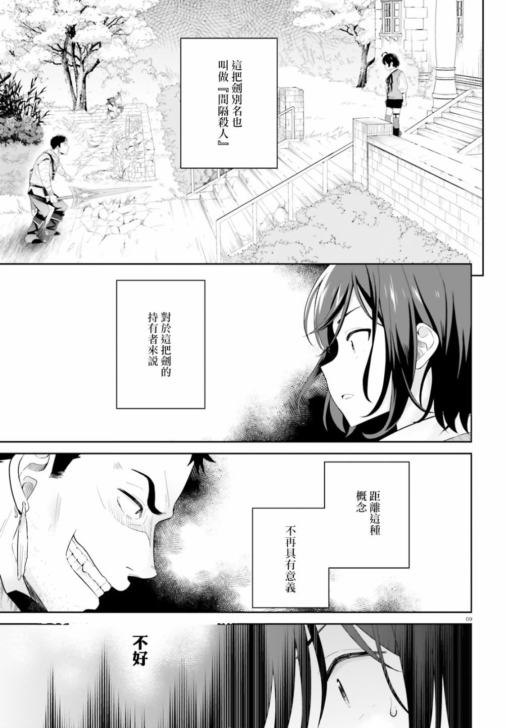 神童勇者和女仆姐姐: 02話 - 第9页