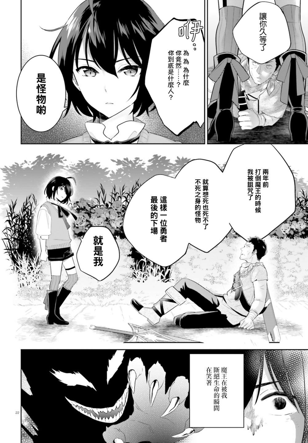 神童勇者和女仆姐姐: 02話 - 第21页