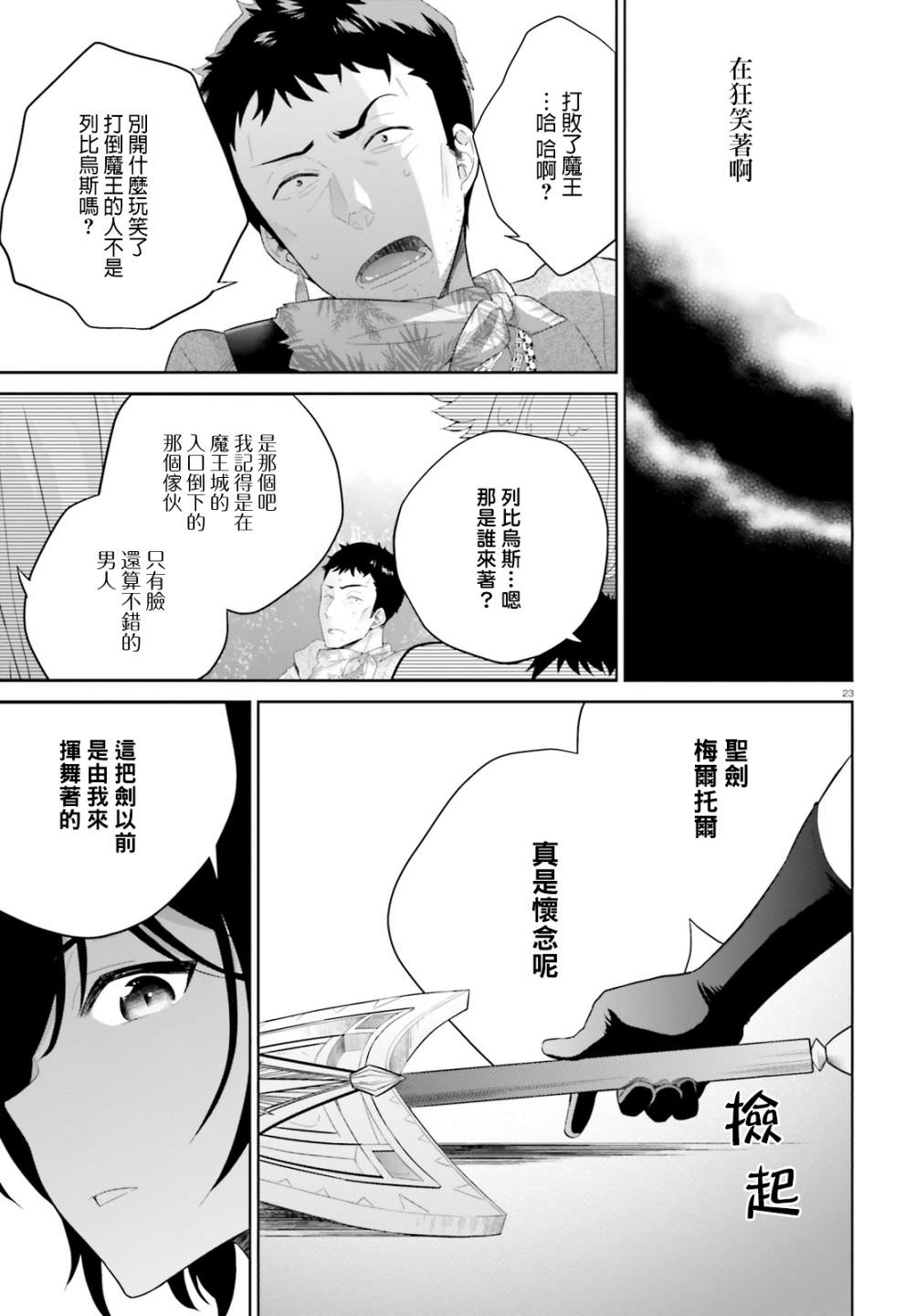 神童勇者和女仆姐姐: 02話 - 第22页