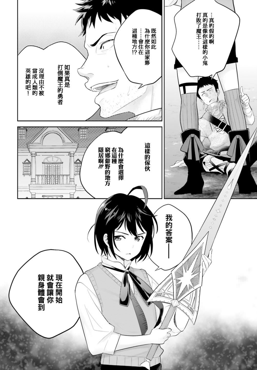 神童勇者和女仆姐姐: 02話 - 第23页