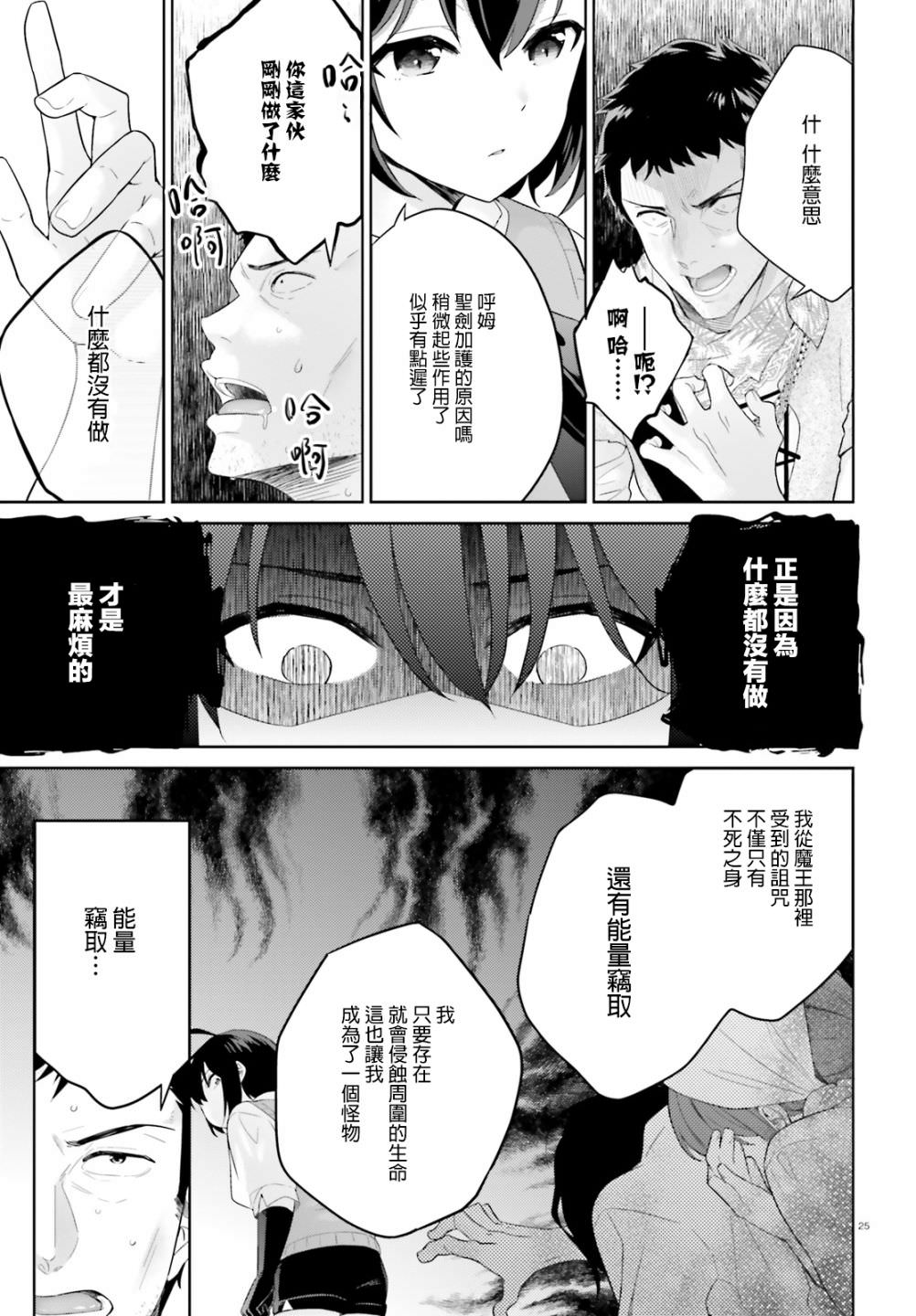 神童勇者和女仆姐姐: 02話 - 第24页