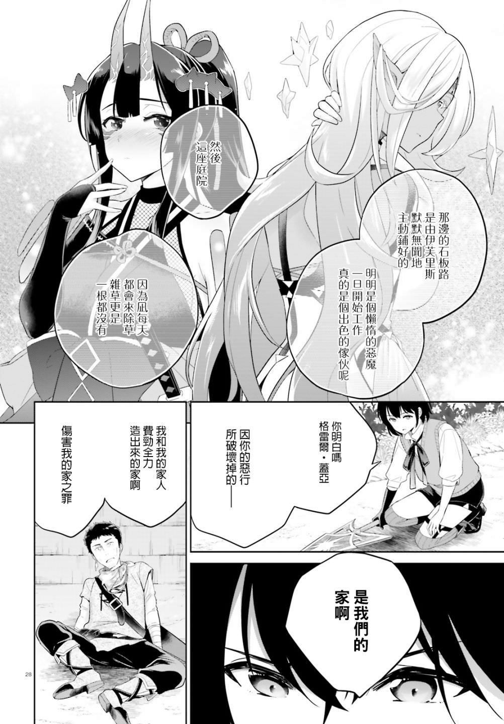 神童勇者和女仆姐姐: 02話 - 第27页