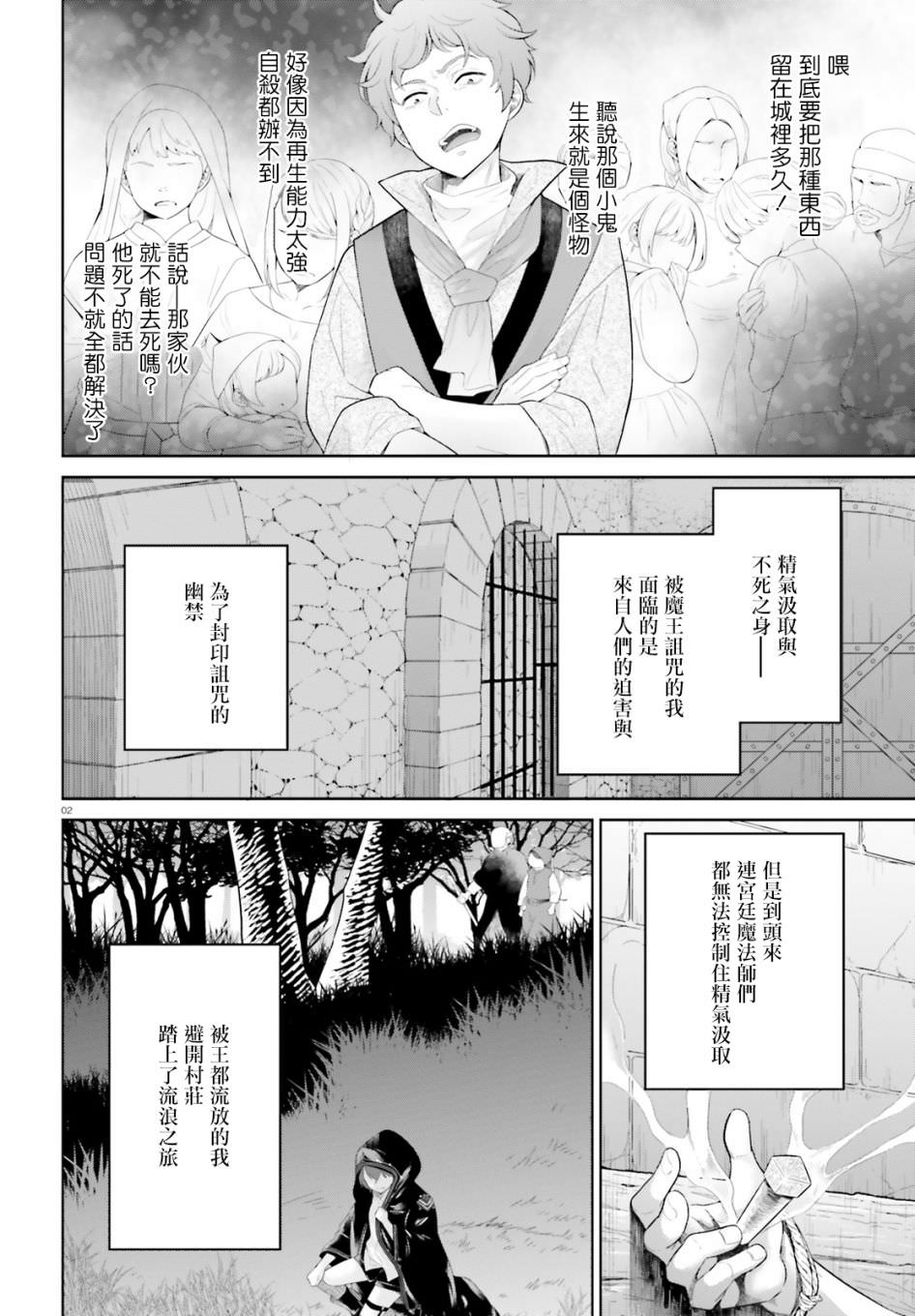 神童勇者和女仆姐姐: 04話 - 第2页