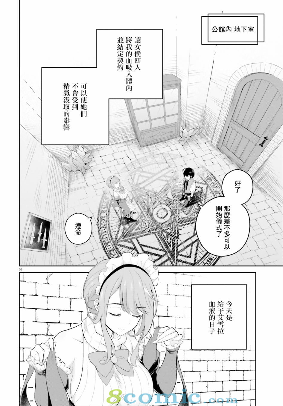 神童勇者和女仆姐姐: 04話 - 第8页