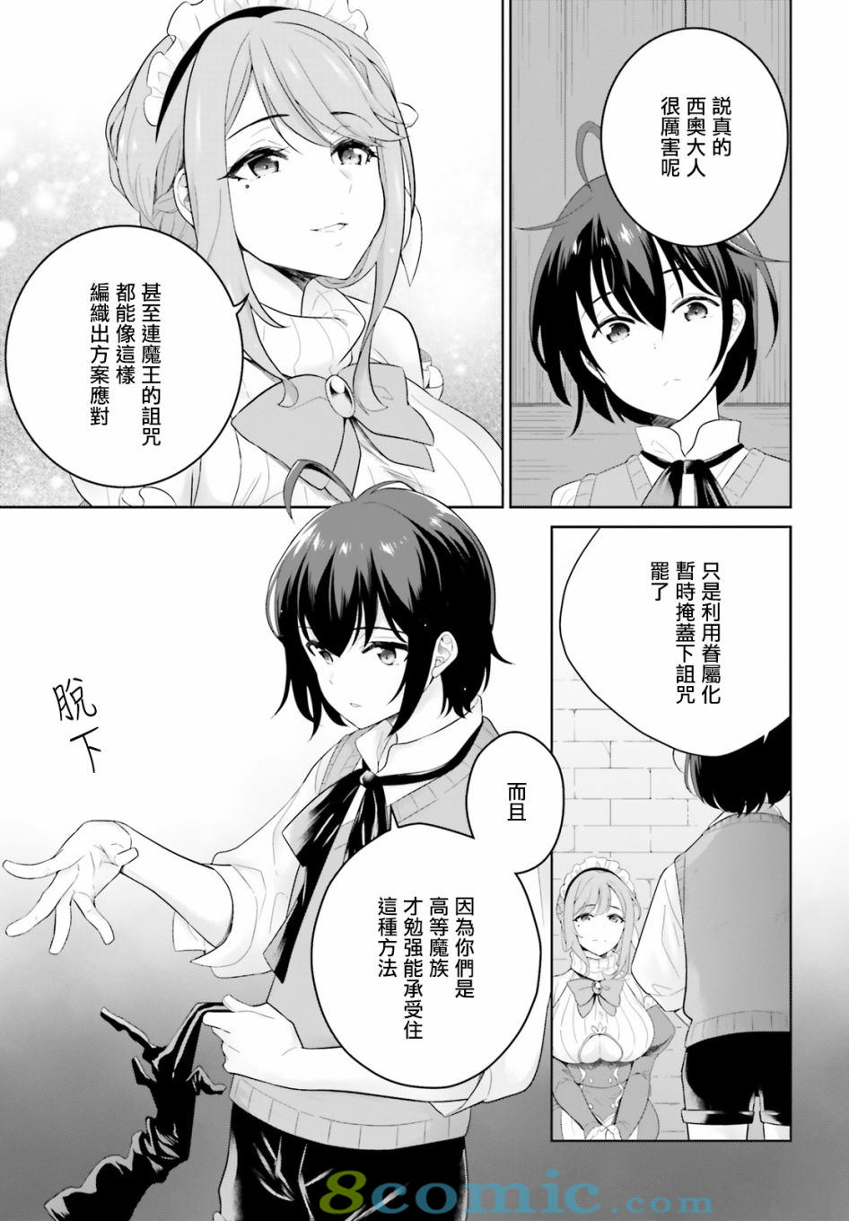 神童勇者和女仆姐姐: 04話 - 第9页