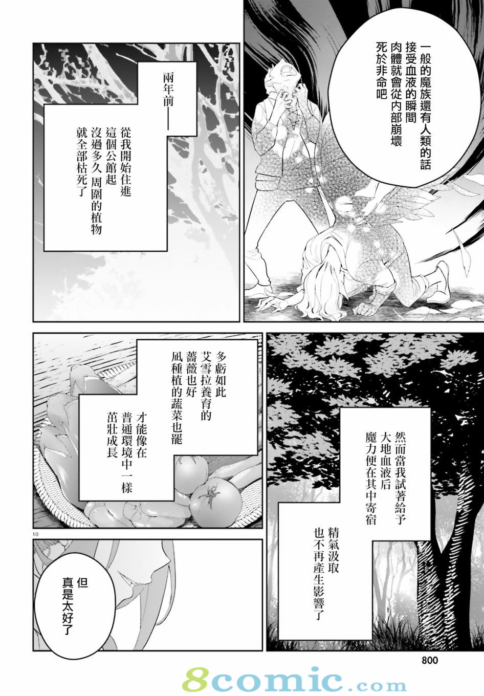 神童勇者和女仆姐姐: 04話 - 第10页