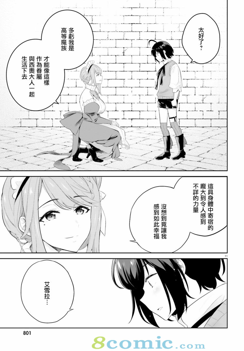 神童勇者和女仆姐姐: 04話 - 第11页