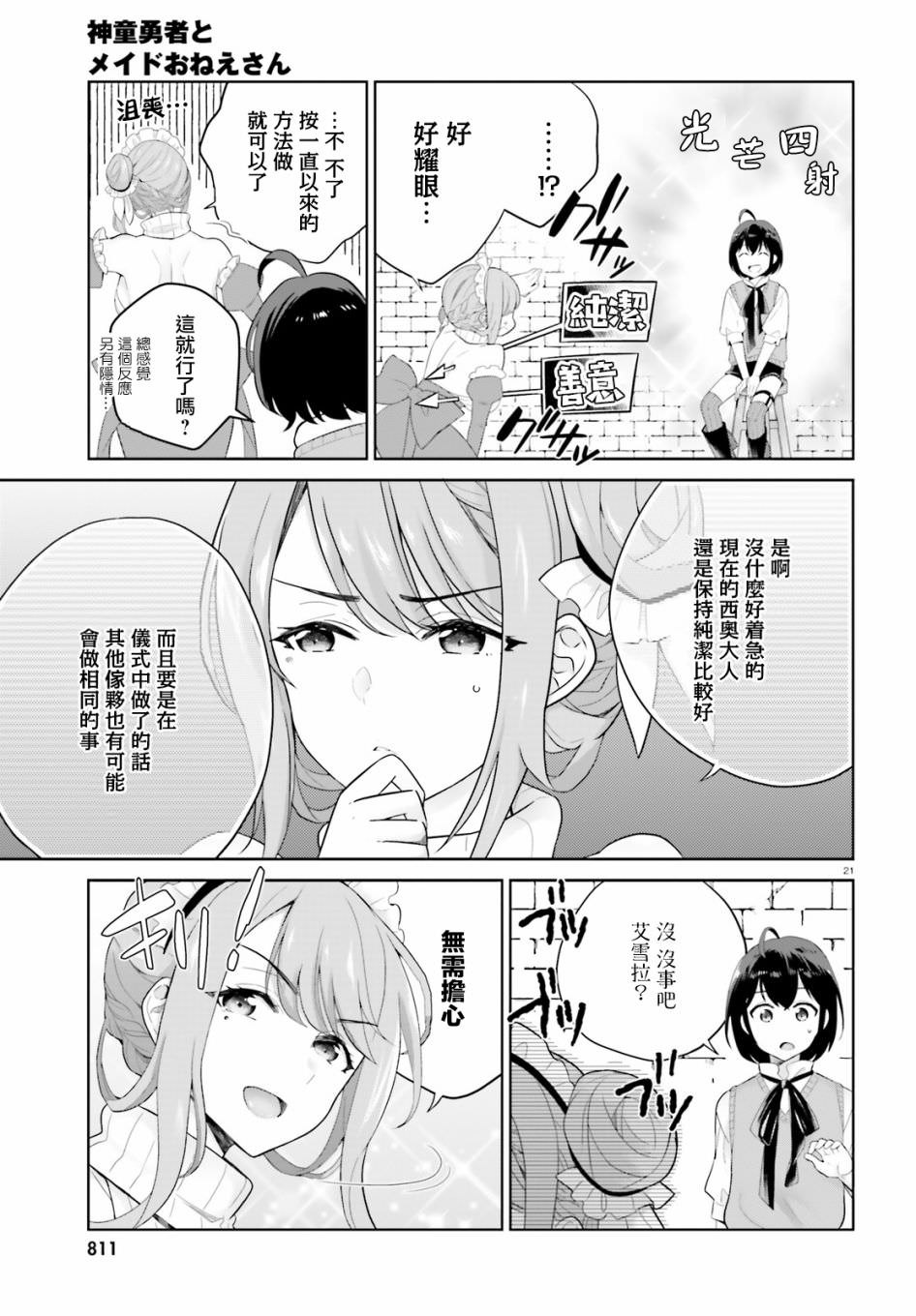 神童勇者和女仆姐姐: 04話 - 第21页