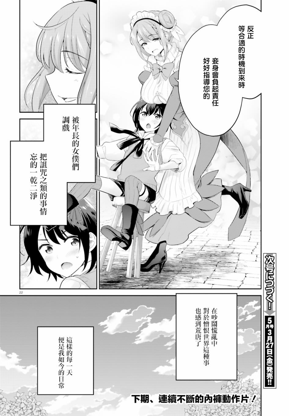 神童勇者和女仆姐姐: 04話 - 第22页