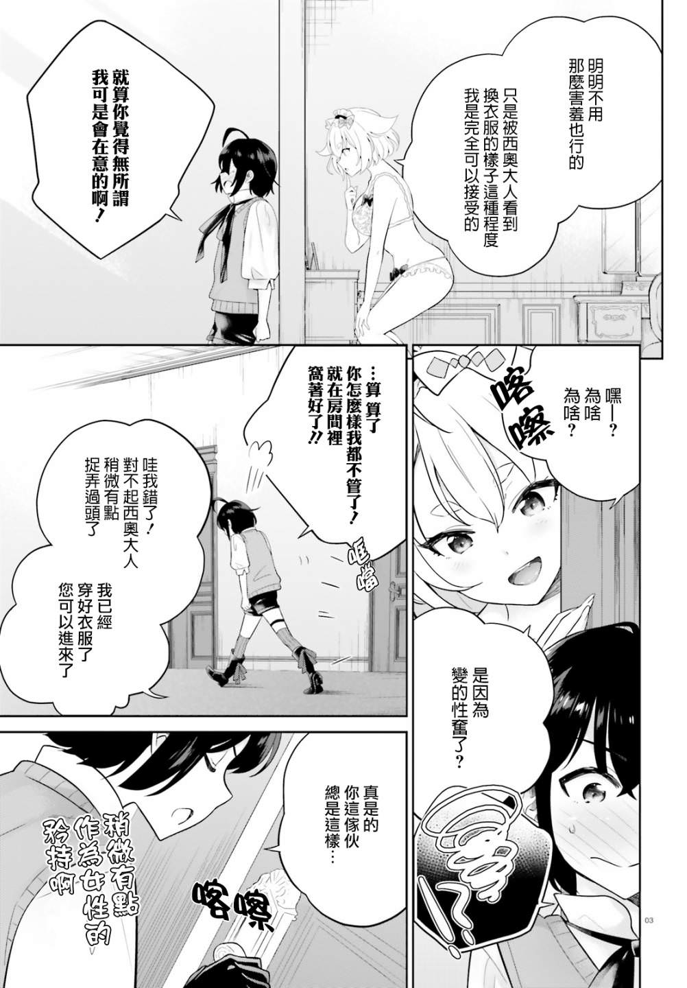 神童勇者和女仆姐姐: 05話 - 第3页