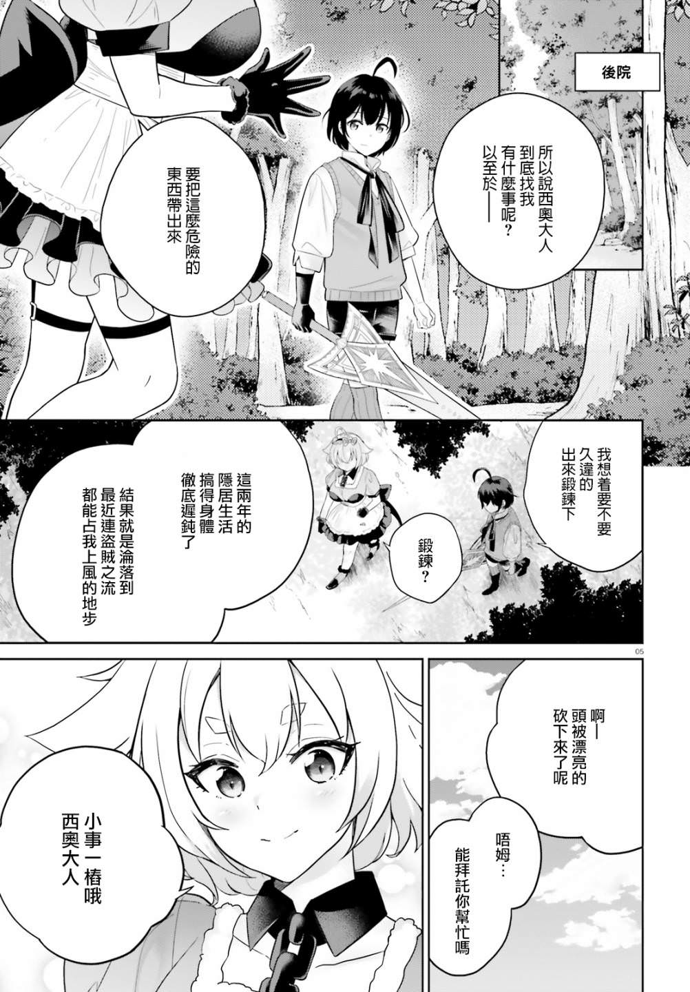 神童勇者和女仆姐姐: 05話 - 第5页