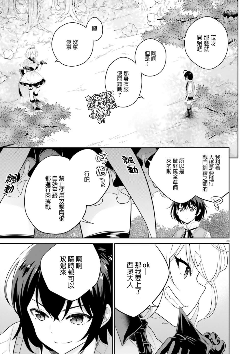 神童勇者和女仆姐姐: 05話 - 第9页