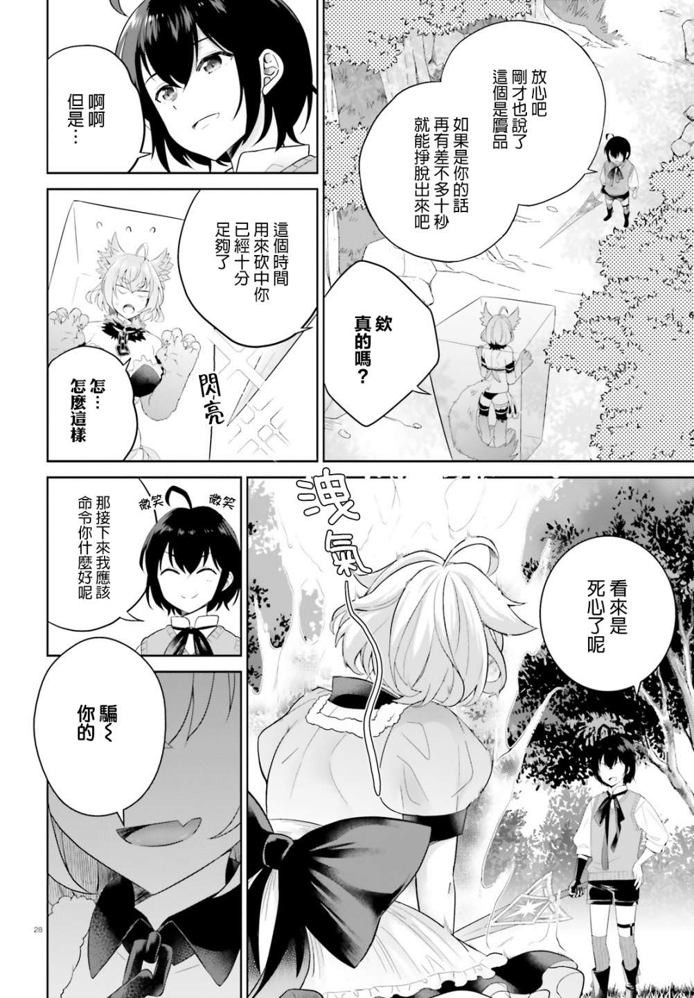 神童勇者和女仆姐姐: 05話 - 第28页