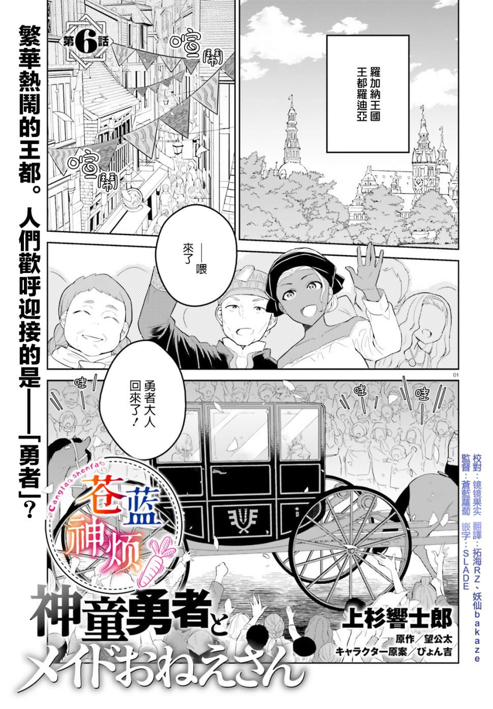 神童勇者和女仆姐姐: 06話 - 第2页