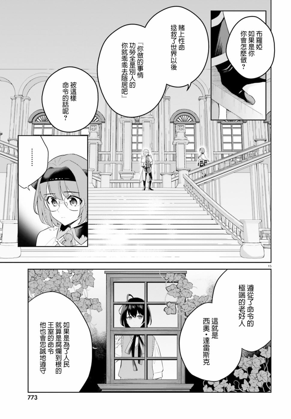 神童勇者和女仆姐姐: 06話 - 第16页