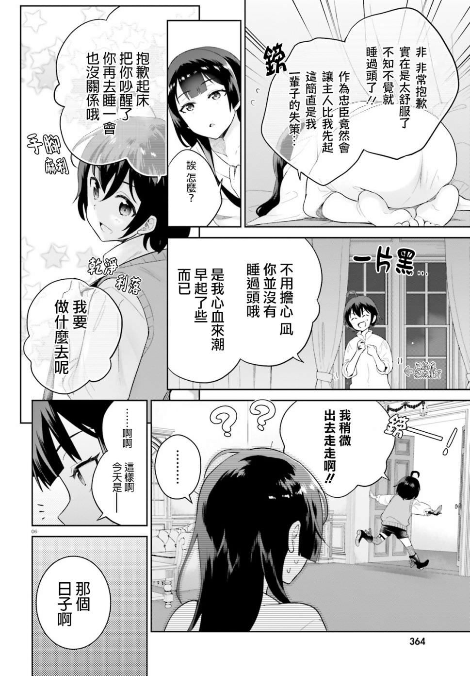 神童勇者和女仆姐姐: 07話 - 第6页