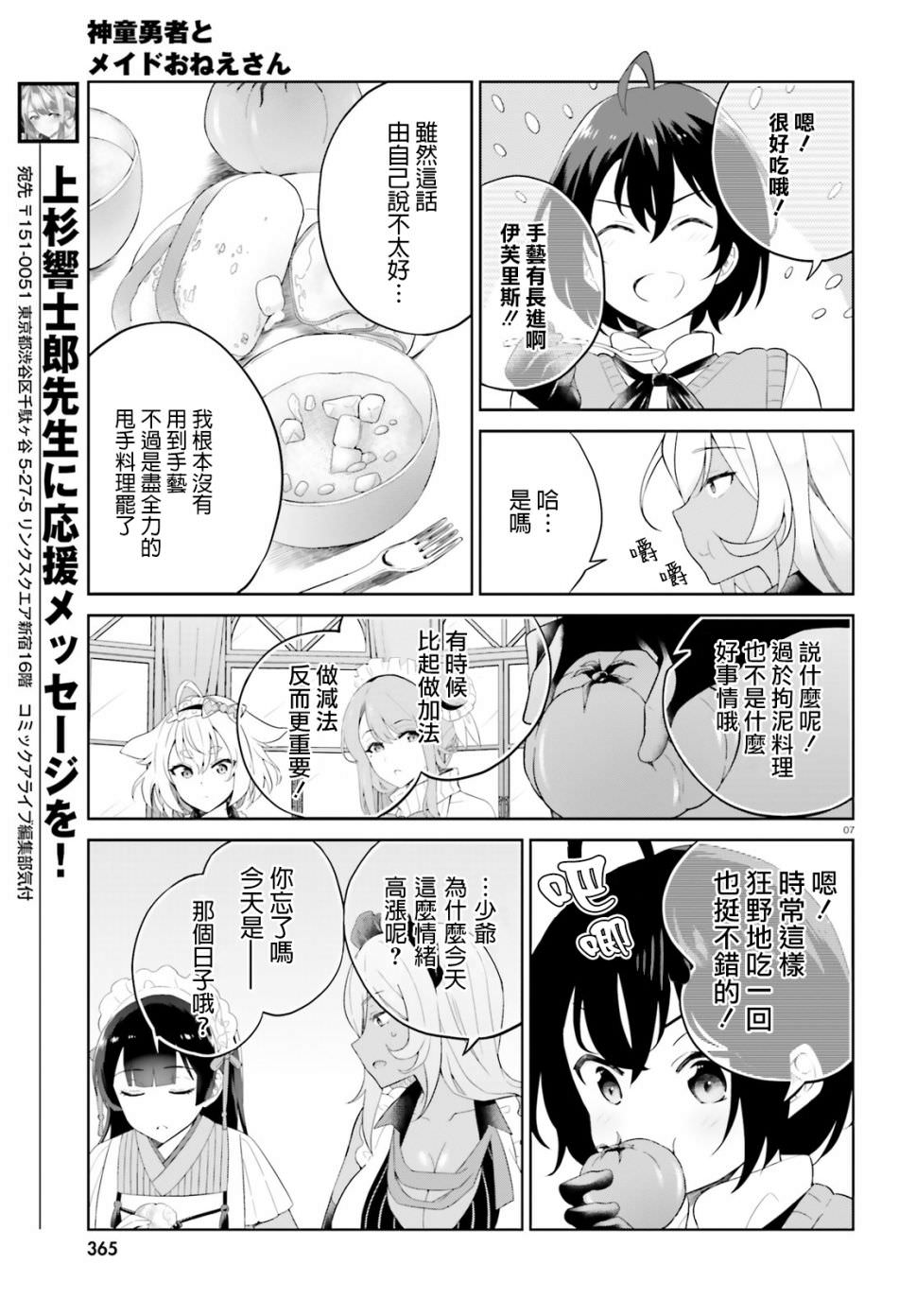 神童勇者和女仆姐姐: 07話 - 第7页