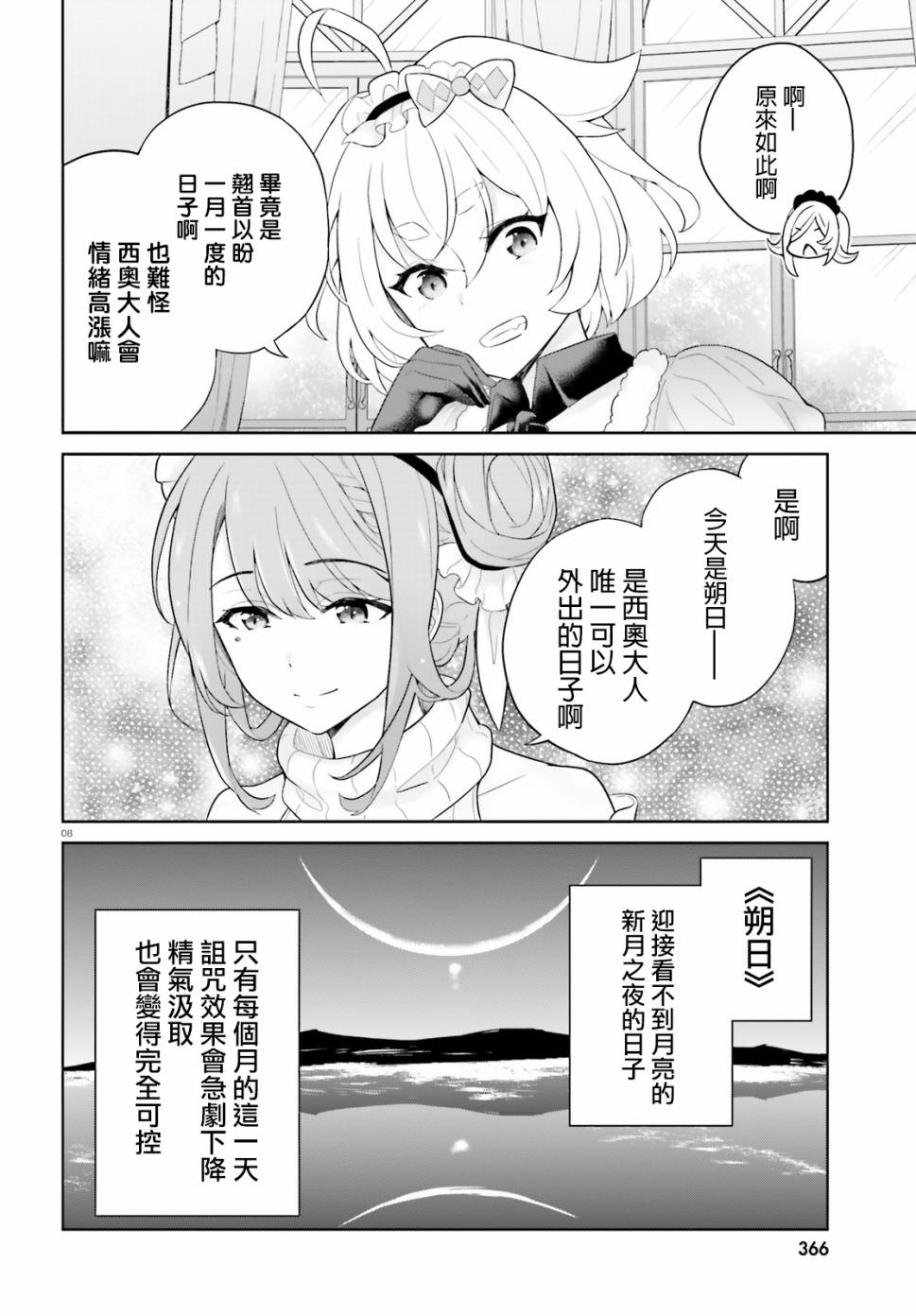 神童勇者和女仆姐姐: 07話 - 第8页