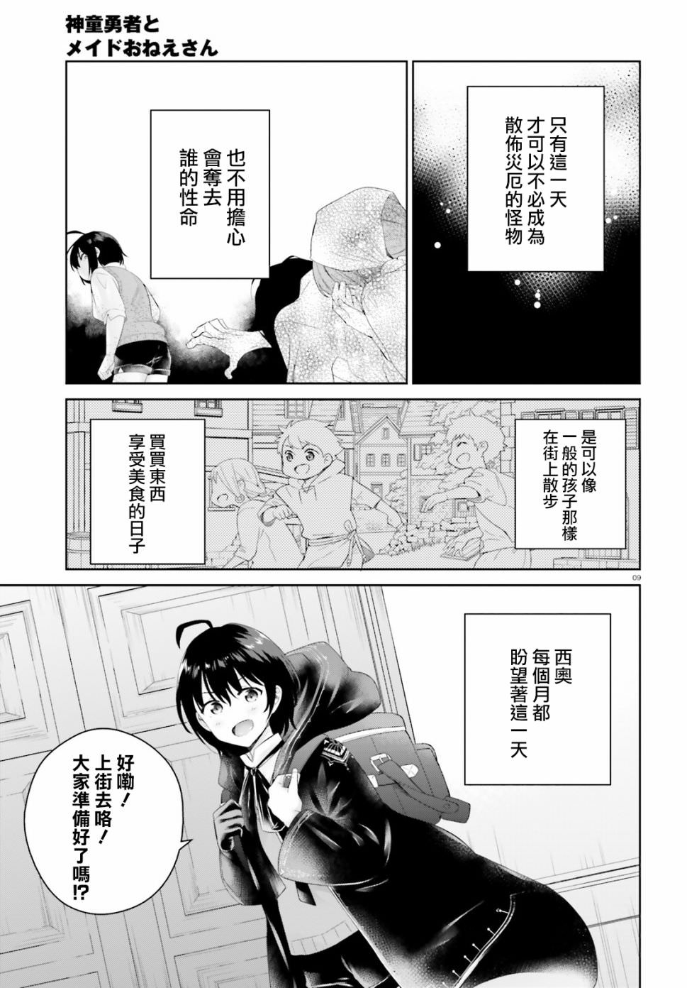 神童勇者和女仆姐姐: 07話 - 第9页