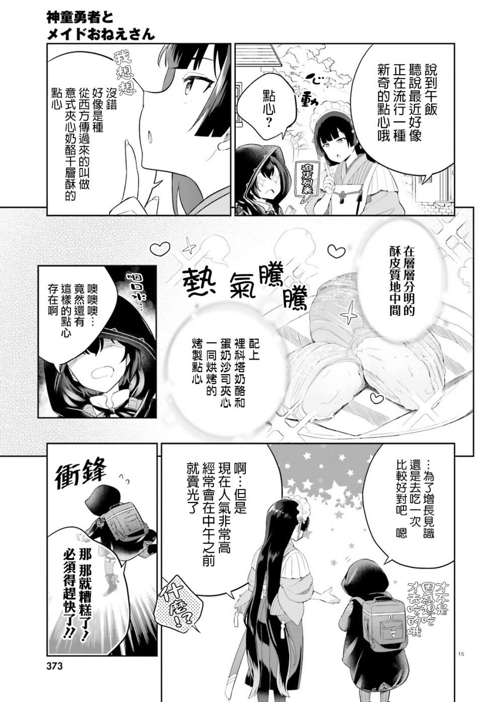 神童勇者和女仆姐姐: 07話 - 第15页