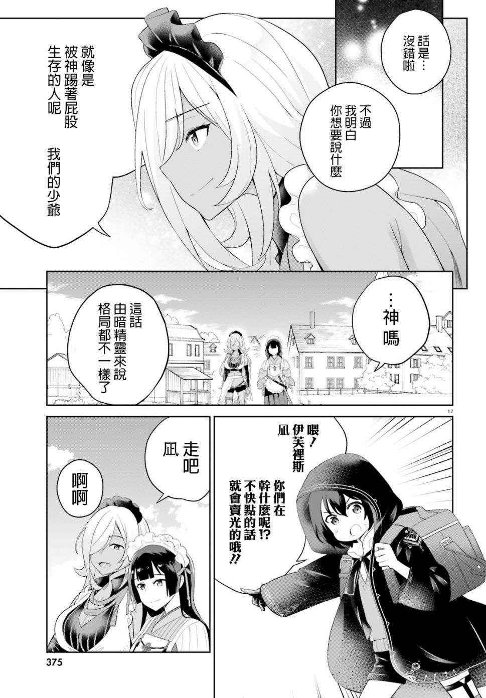 神童勇者和女仆姐姐: 07話 - 第17页