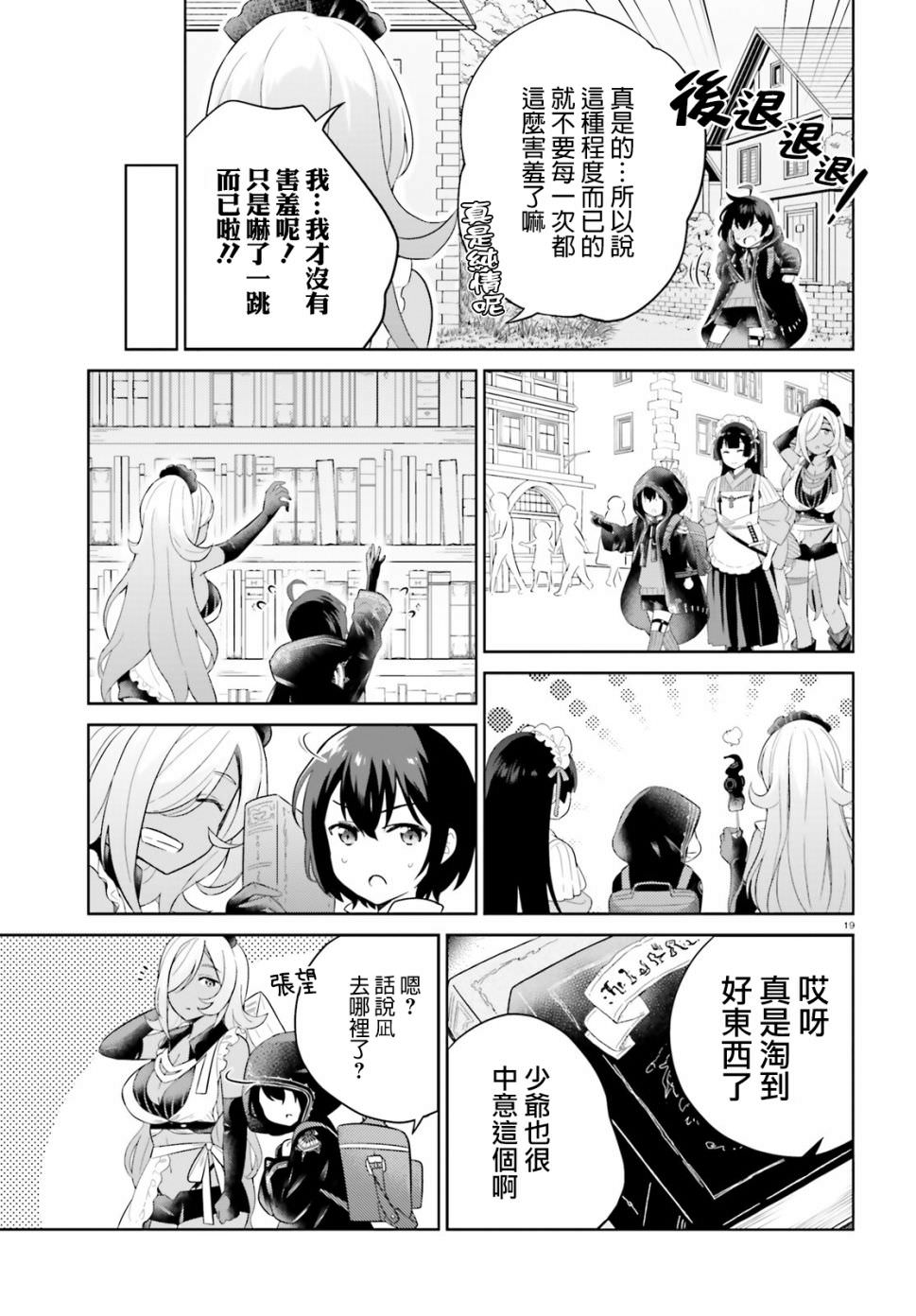 神童勇者和女仆姐姐: 07話 - 第19页