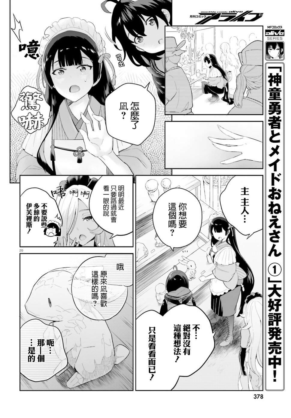 神童勇者和女仆姐姐: 07話 - 第20页